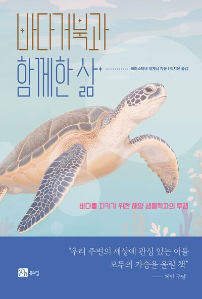 A Global Awakening: Marine Biologist Recounts Her Life Saving Sea Turtles, Spurred by Viral Video
