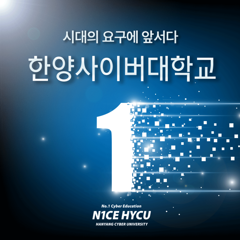 Hanyang Cyber Univer...