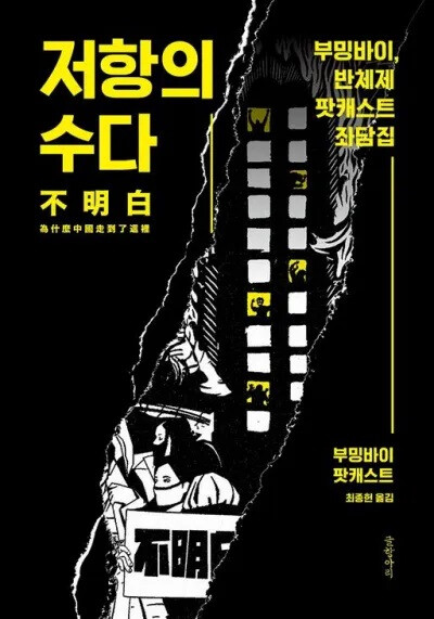 Rising Resentment: U...