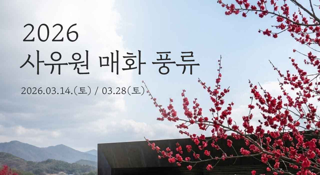 Sayuwon to Host '...