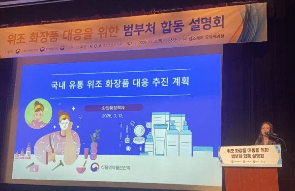 Battle for K-Beauty Hegemony: Health Ministry and MFDS Clash Over Policy Control 