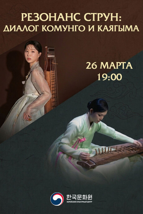 Korean Cultural Center in Russia to Host Gayageum and Geomungo Performance
