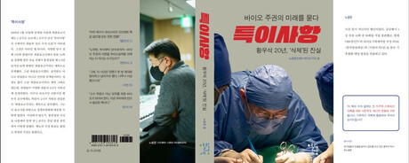“Only a Third of the Hwang Woo-suk Truth We Knew Was Revealed”… PD Noh Kwang-joon Discloses the Full Story of the ‘Deleted Truth’ After 20 Years of Tracking