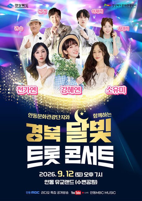 12th Gyeongbuk Dalbit Trot Concert to be held in Andong