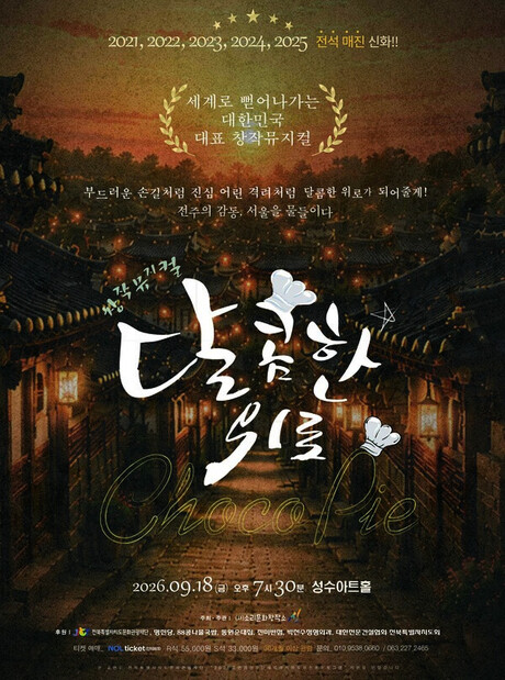 Jeonbuk State to Expand Local Performing Arts Nationwide: Jeonbuk Special Self-Governing Province and Culture and Tourism Foundation Launch First Inter-Regional Tour Project