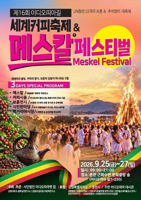 "Coffee Aroma and the Dance of Peace: A Global Cultural Harmony Unfolding This Chuseok" 