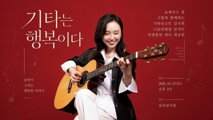 Guitarist Kim Ji-hee...