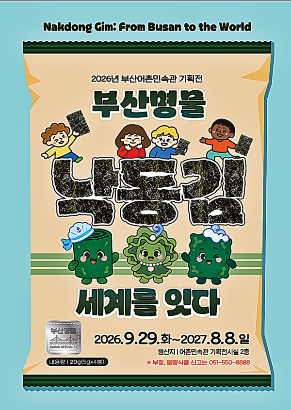 Busan Fisheries Folk Museum Holds Special Exhibition "Busan’s Specialty, Nakdong Laver, Connecting the World"