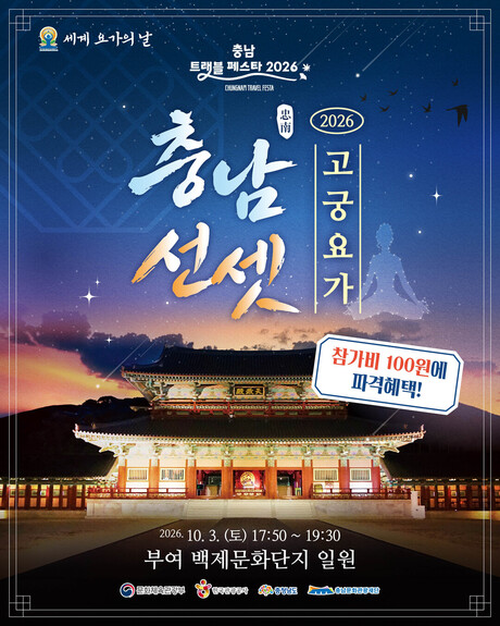 'Chungnam Travel Festa 2026' to Be Held