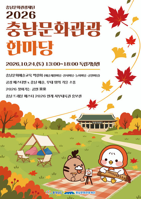 Chungnam Cultural Tourism Foundation to Host the '2026 Gongsang Festival'