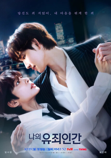 Detective in Disguise, Close Romance… TVING's "My Guilty Person"