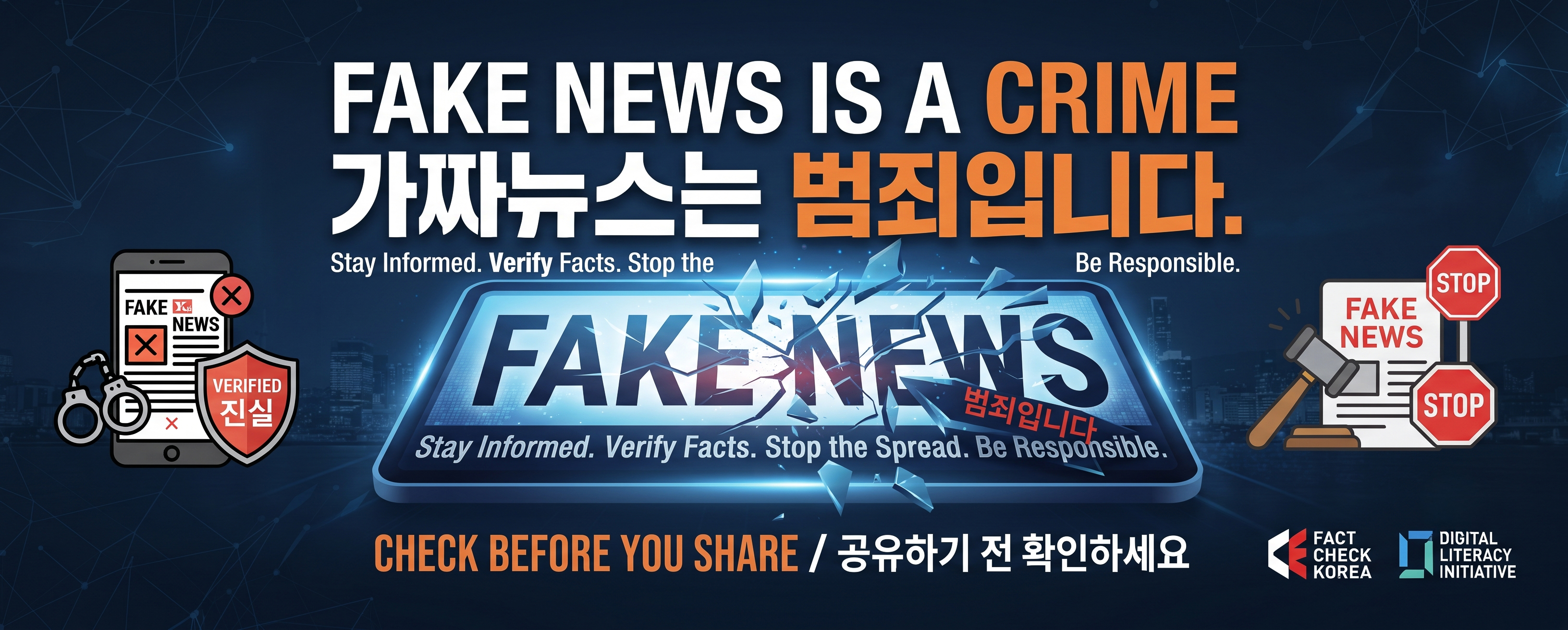 가짜뉴스
