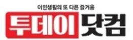 투데이닷컴