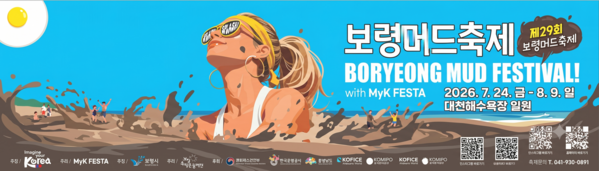 보령머드축제