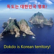 독도는우리땅