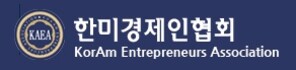 한미경제인협회