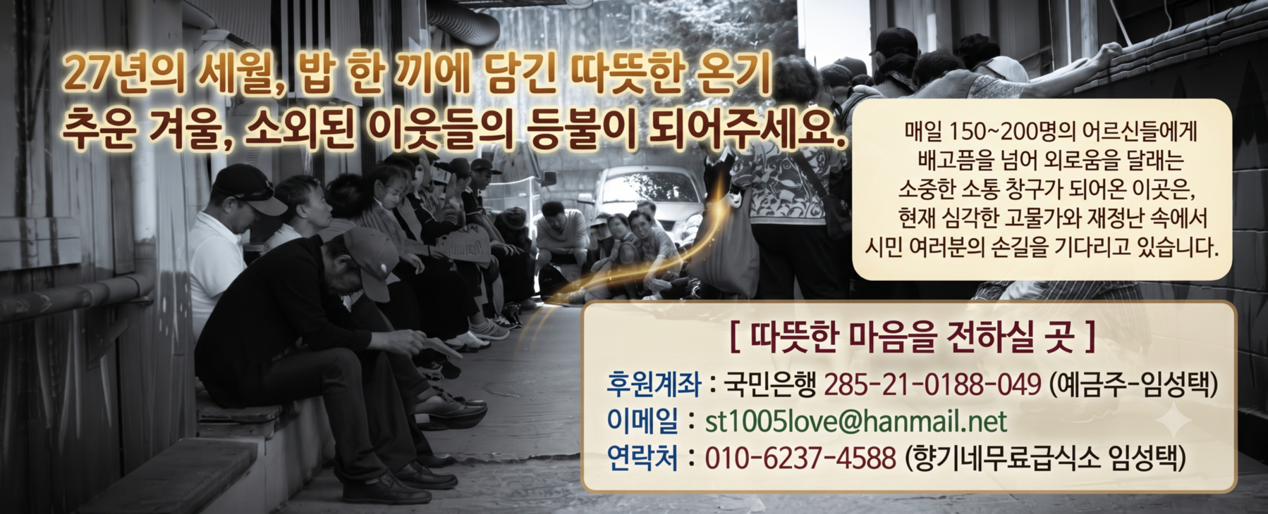 향기네무료급식 통광고