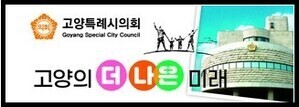 고양특례시