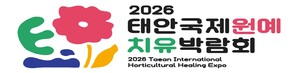 태안국제원예박람회