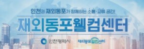 재외동포웰컴센터
